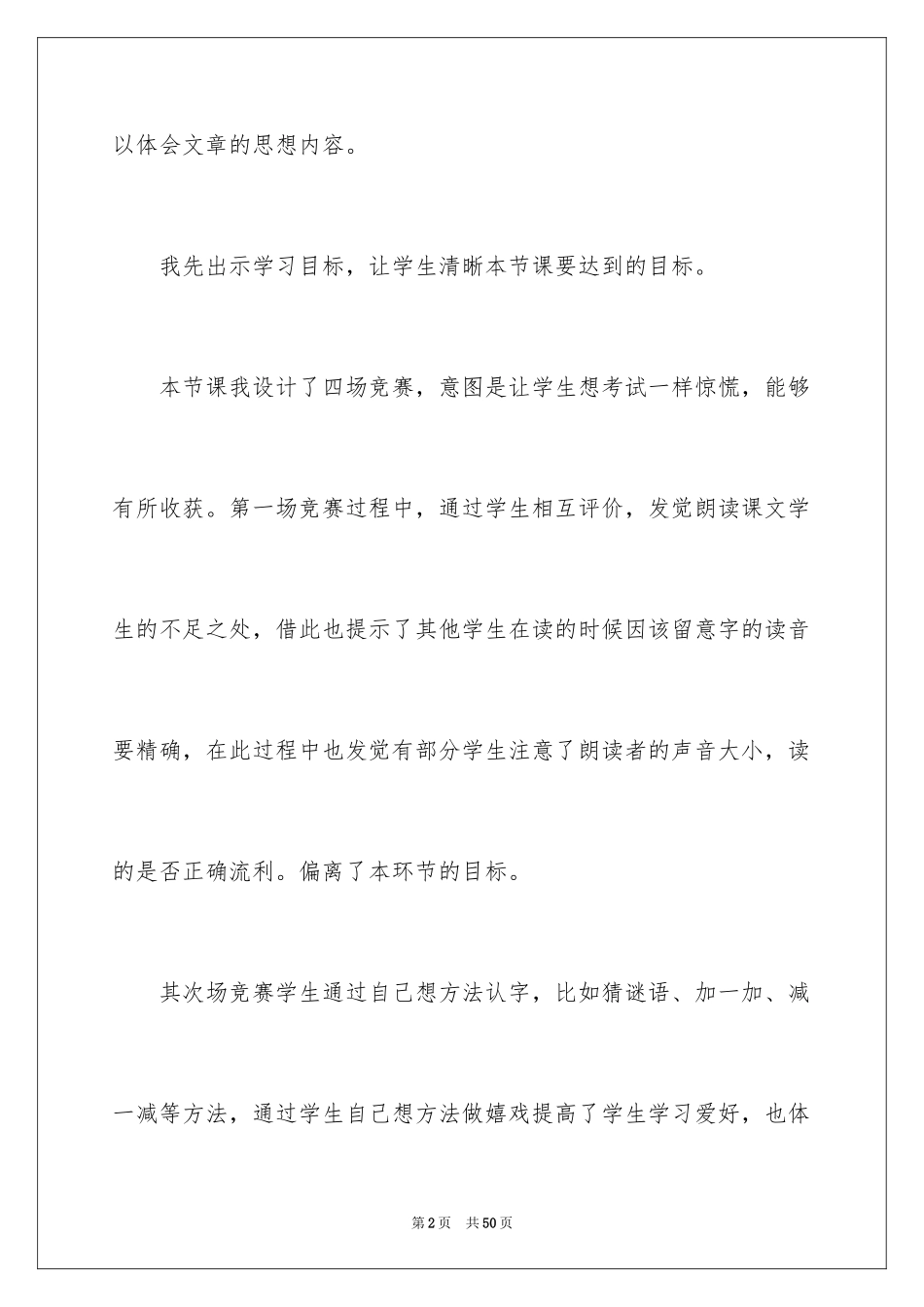 2024《月亮的心愿》语文教学反思_1_第2页