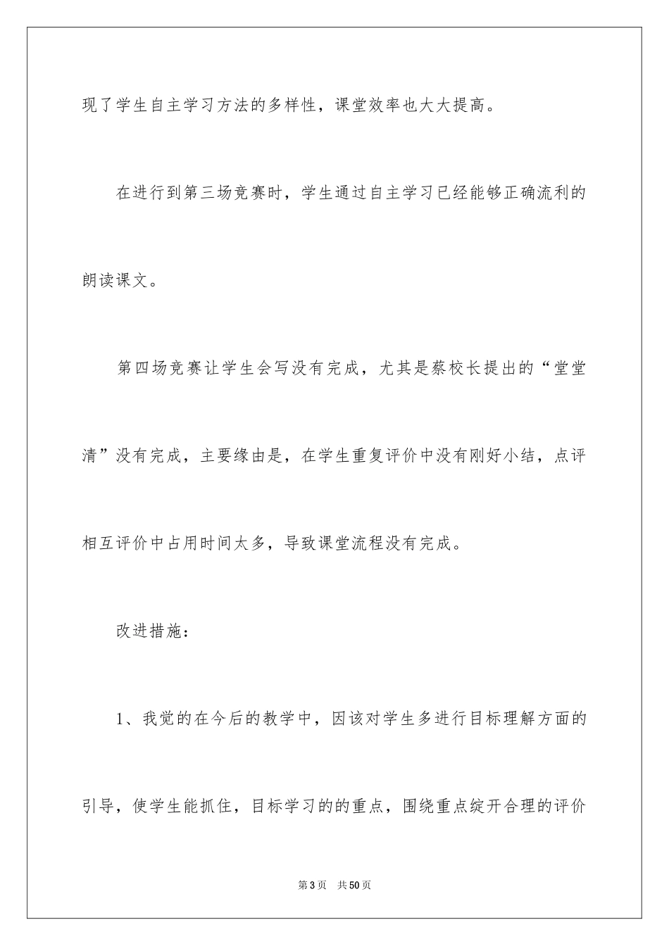 2024《月亮的心愿》语文教学反思_1_第3页