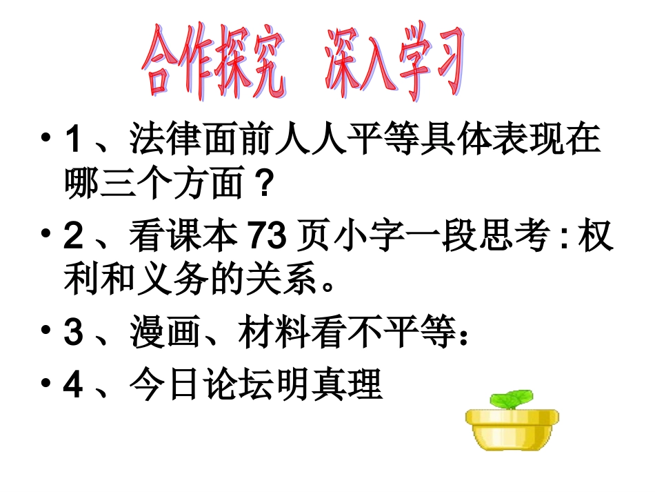 法律面前人人平等_第2页