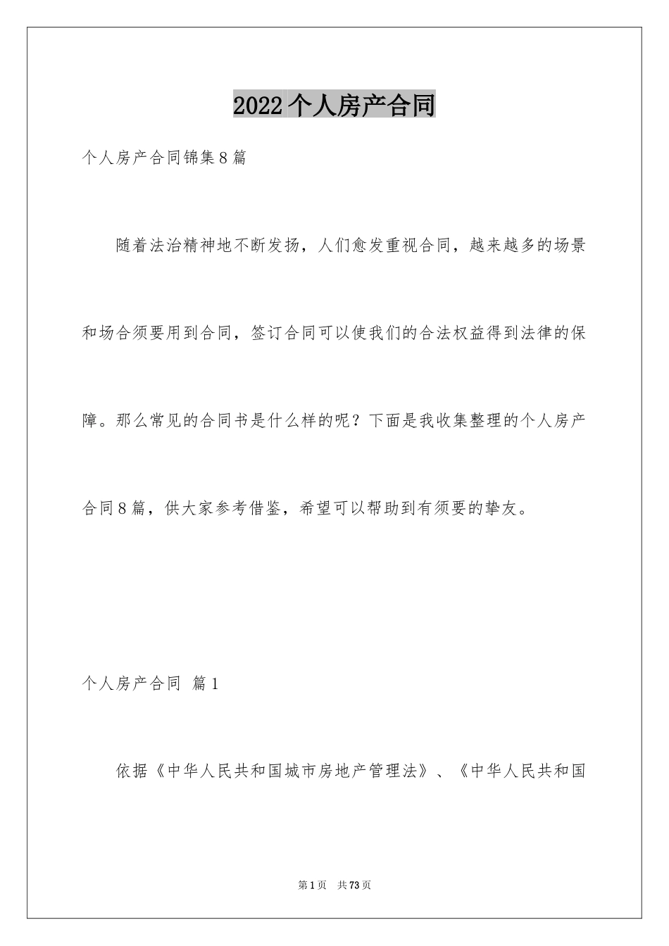 2024个人房产合同_10_第1页