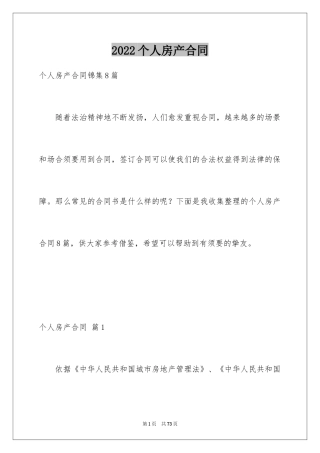 2024个人房产合同_10