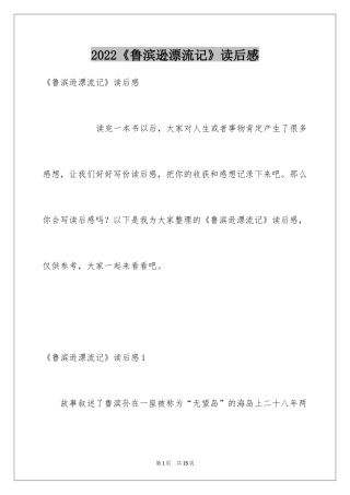 2024《鲁滨逊漂流记》读后感_60