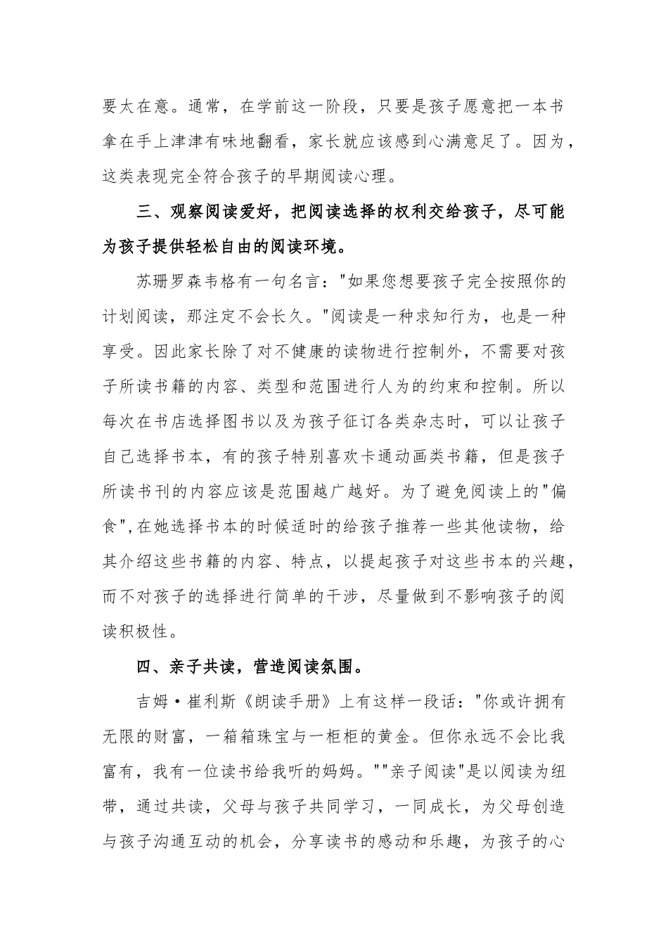 亲子阅读时应注意什么_第2页