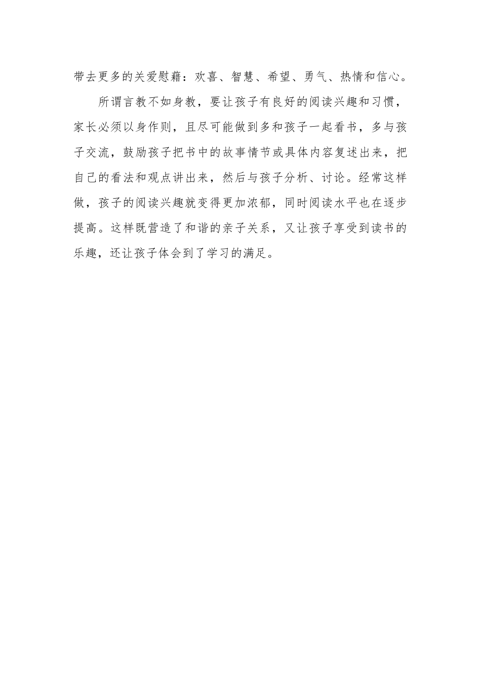 亲子阅读时应注意什么_第3页