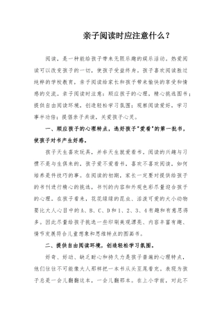 亲子阅读时应注意什么