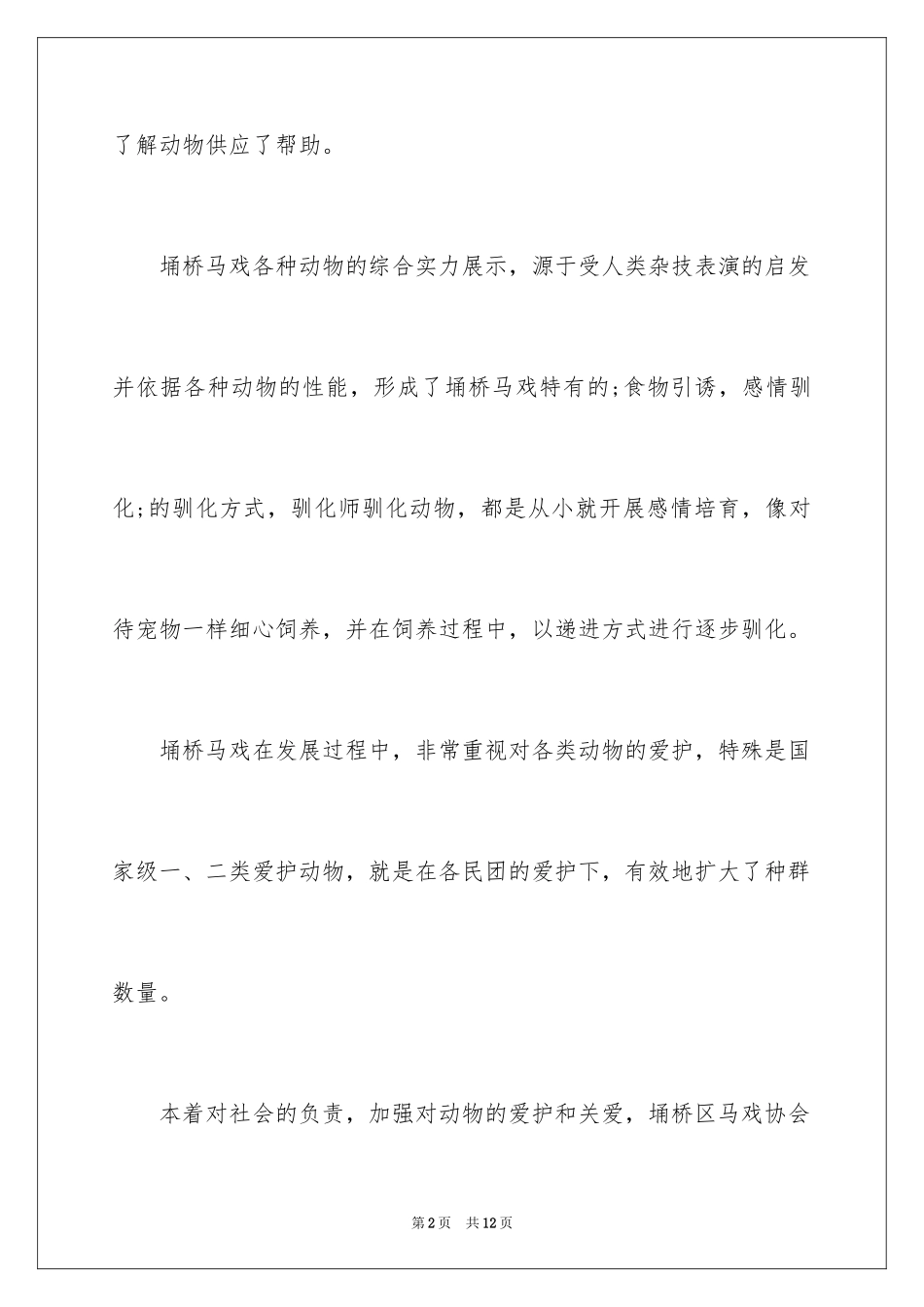 2024保护动物倡议书_35_第2页