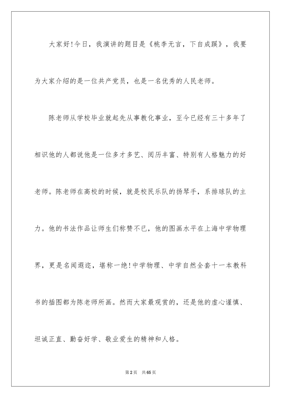 2024中学生教师节演讲稿_15_第2页