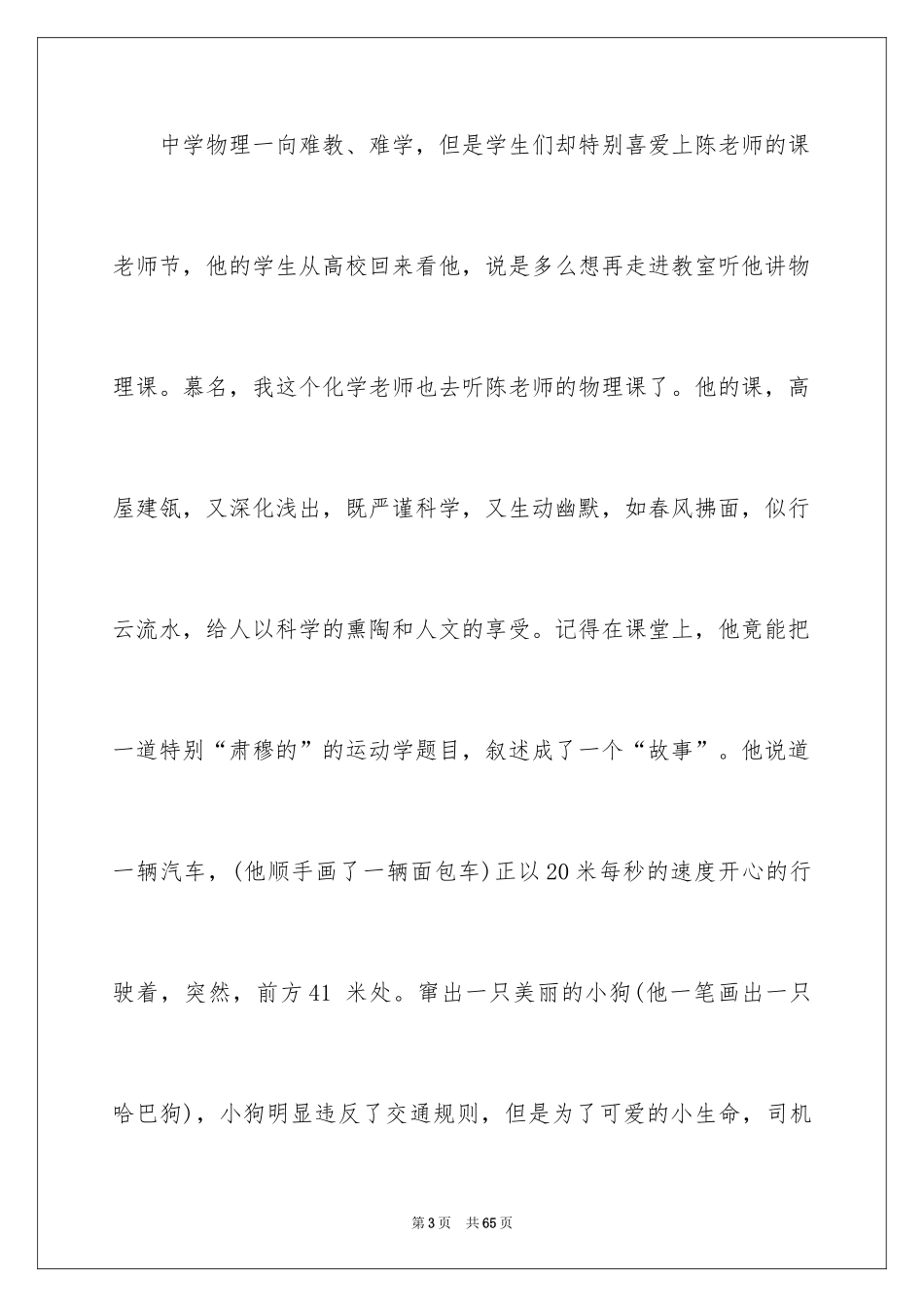 2024中学生教师节演讲稿_15_第3页