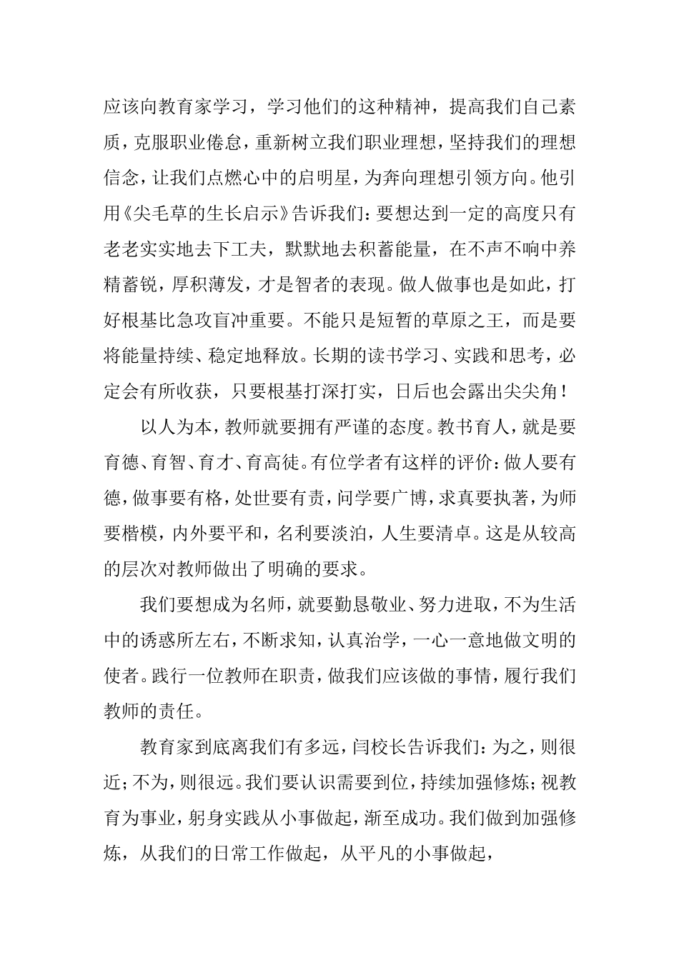 教育家离我们到底有多远袁轩_第2页