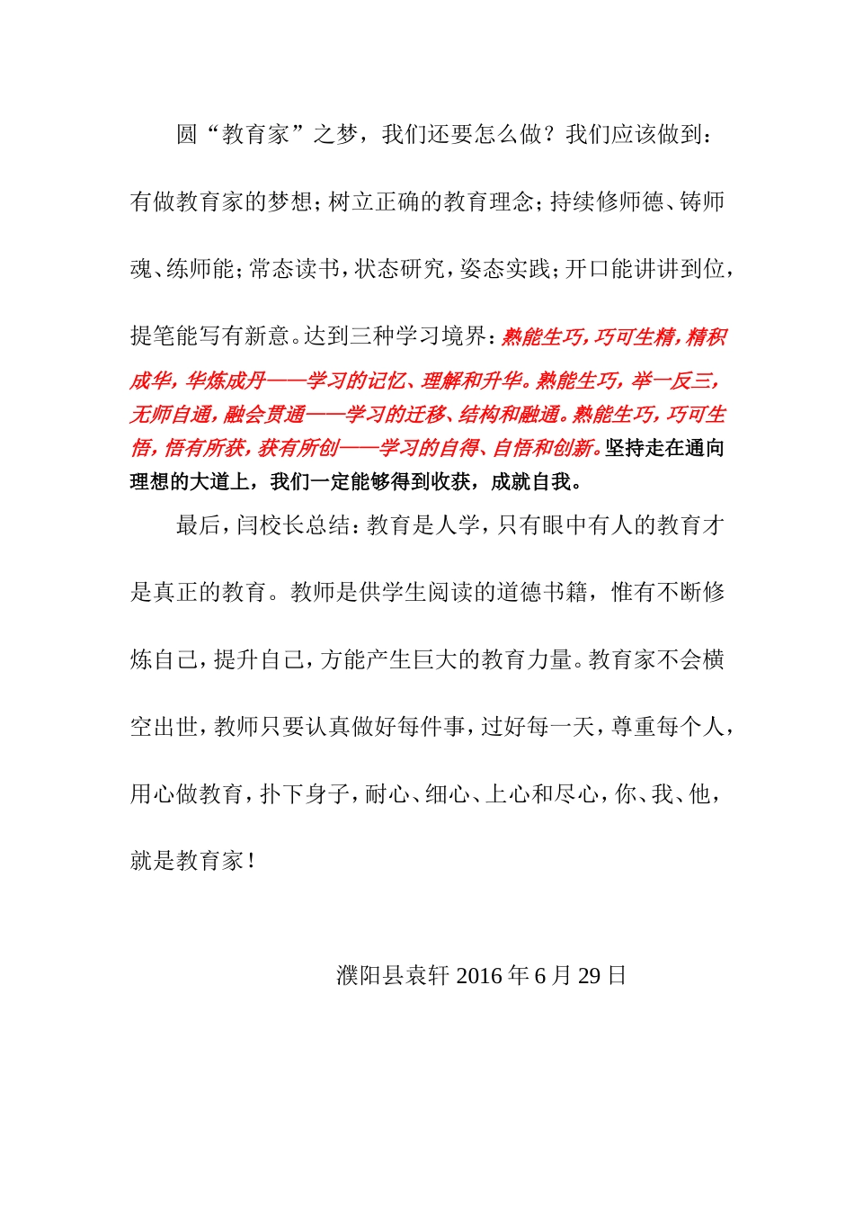 教育家离我们到底有多远袁轩_第3页