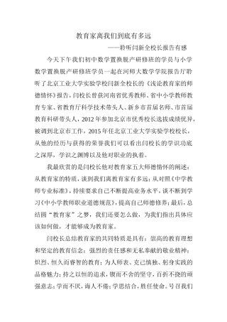 教育家离我们到底有多远袁轩