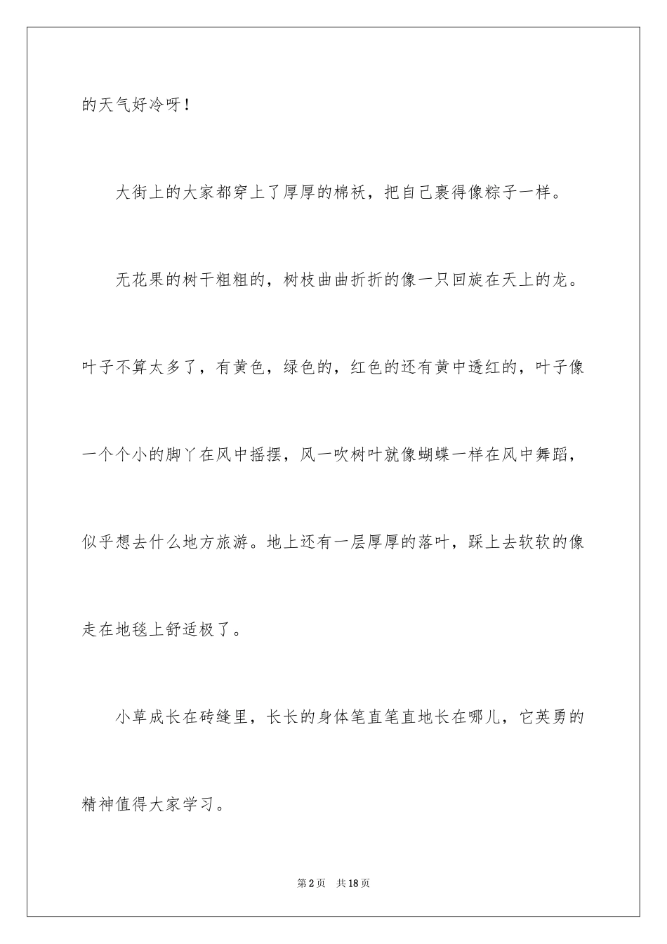 2024二年级写景作文_1_第2页