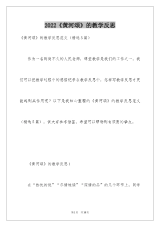 2024《黄河颂》的教学反思