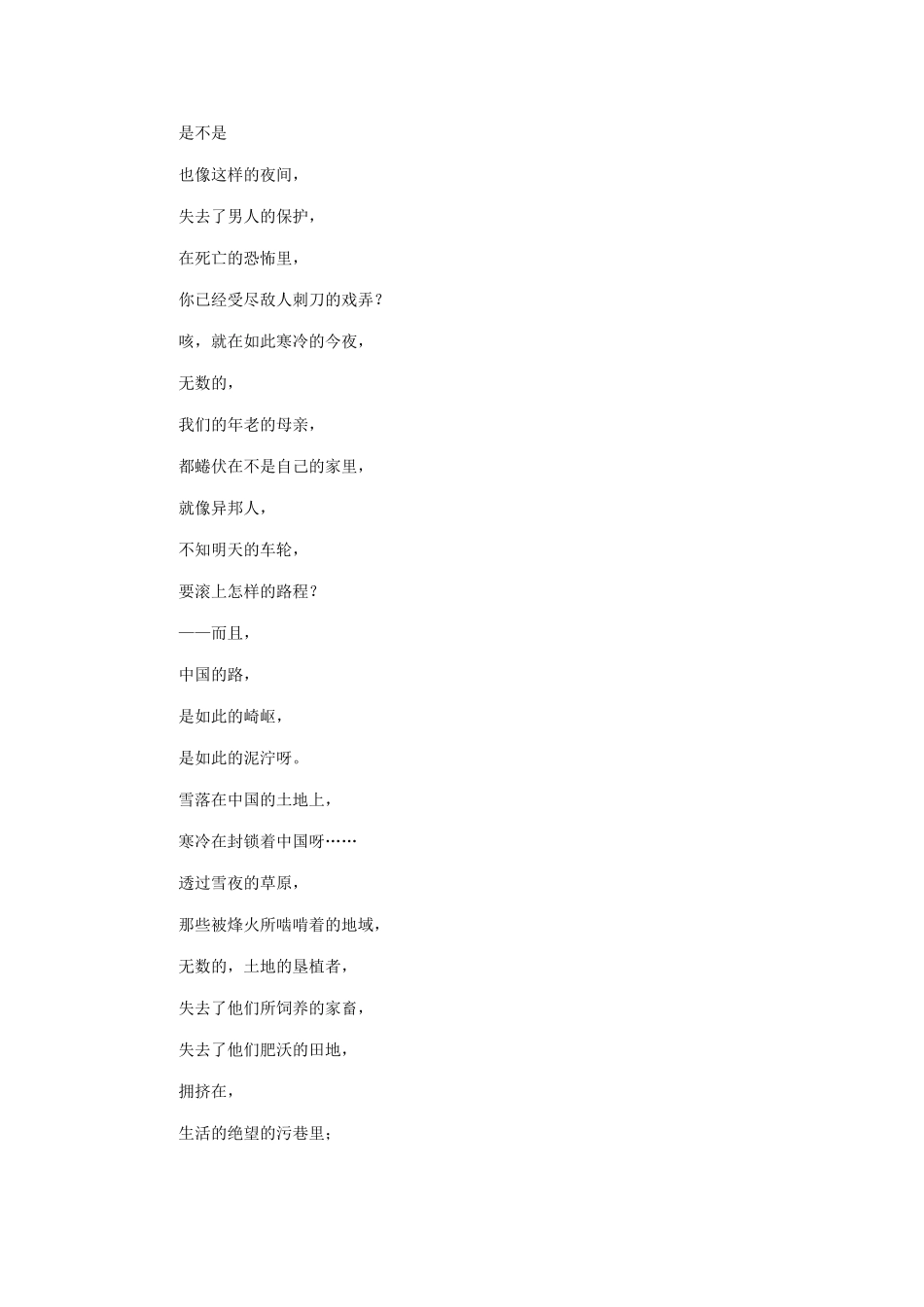 雪落在中国的土地上_第3页