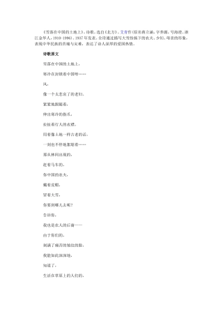 雪落在中国的土地上