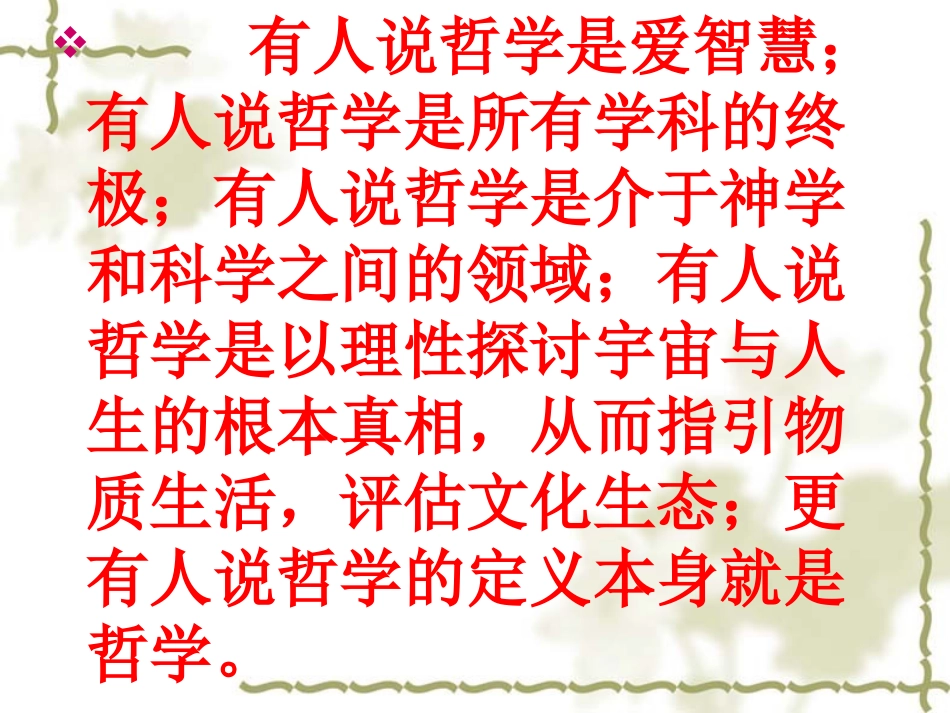 综合探究：走进哲学_问辩人生_第2页