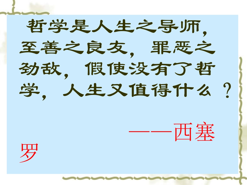 综合探究：走进哲学_问辩人生_第3页