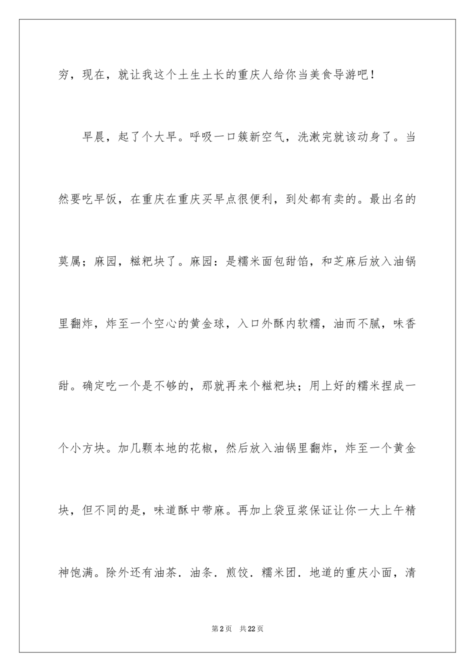 2024优秀写物作文_196_第2页