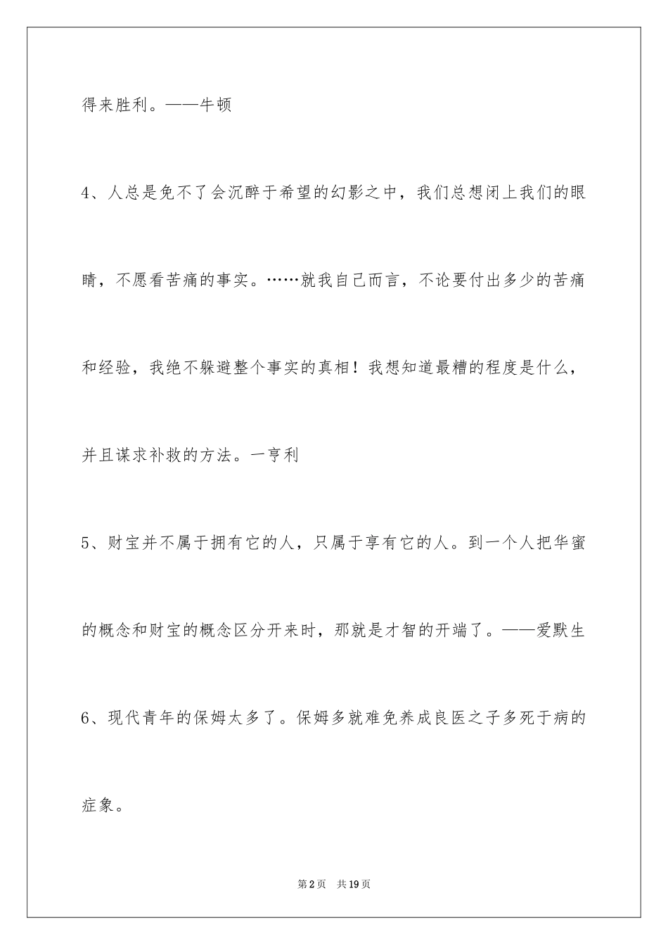 2024人生哲理格言_127_第2页