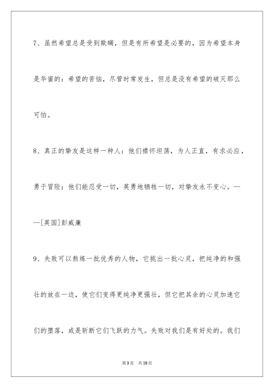 2024人生哲理格言_127_第3页