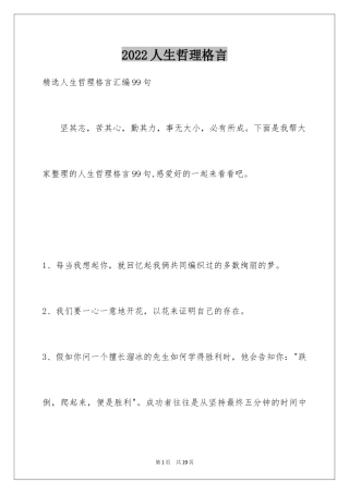 2024人生哲理格言_127