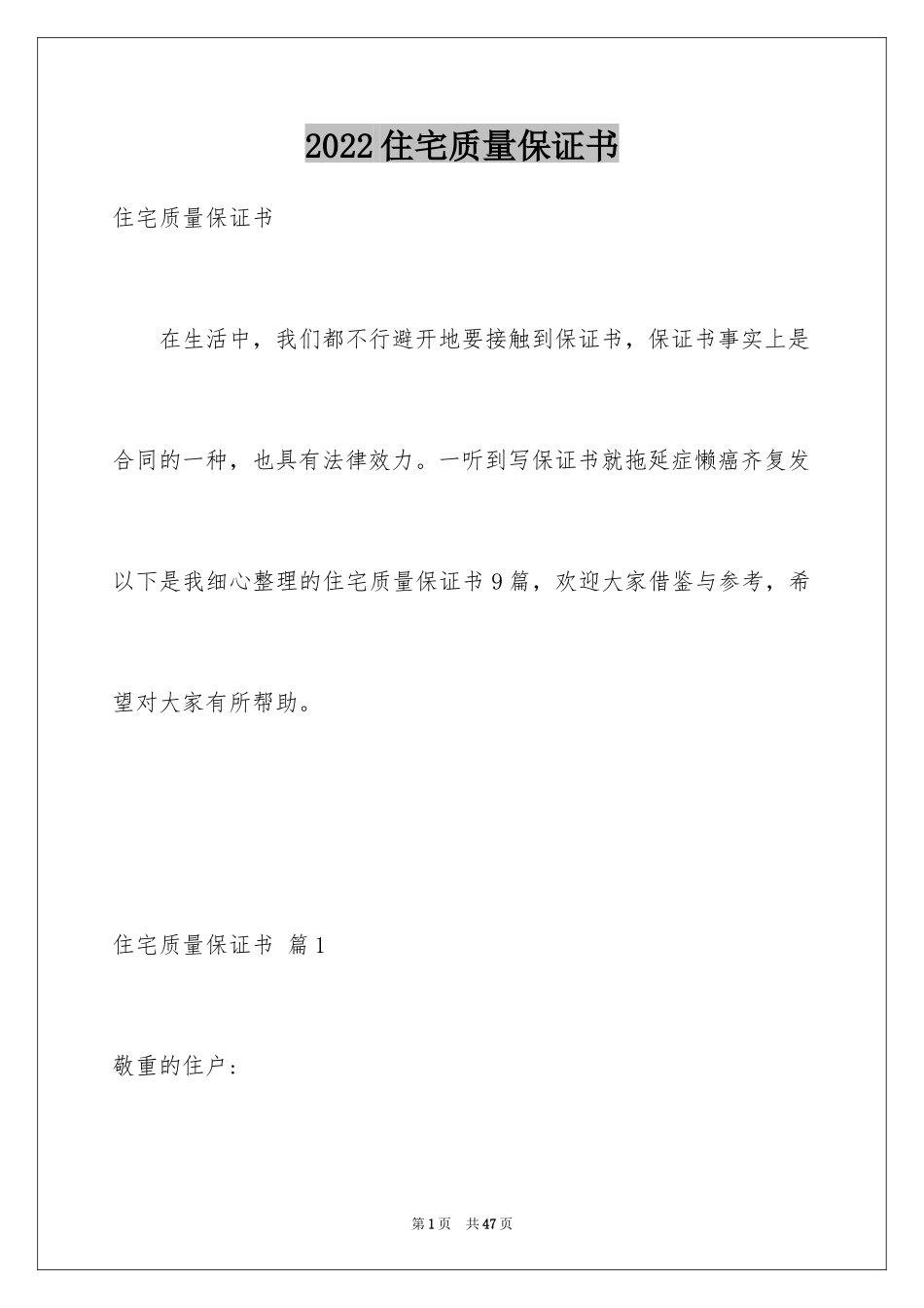 2024住宅质量保证书_14_第1页