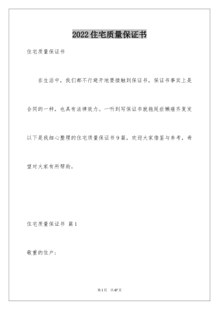 2024住宅质量保证书_14