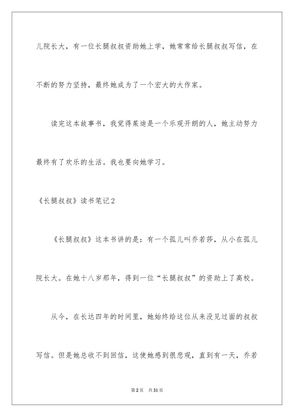 2024《长腿叔叔》读书笔记_5_第2页