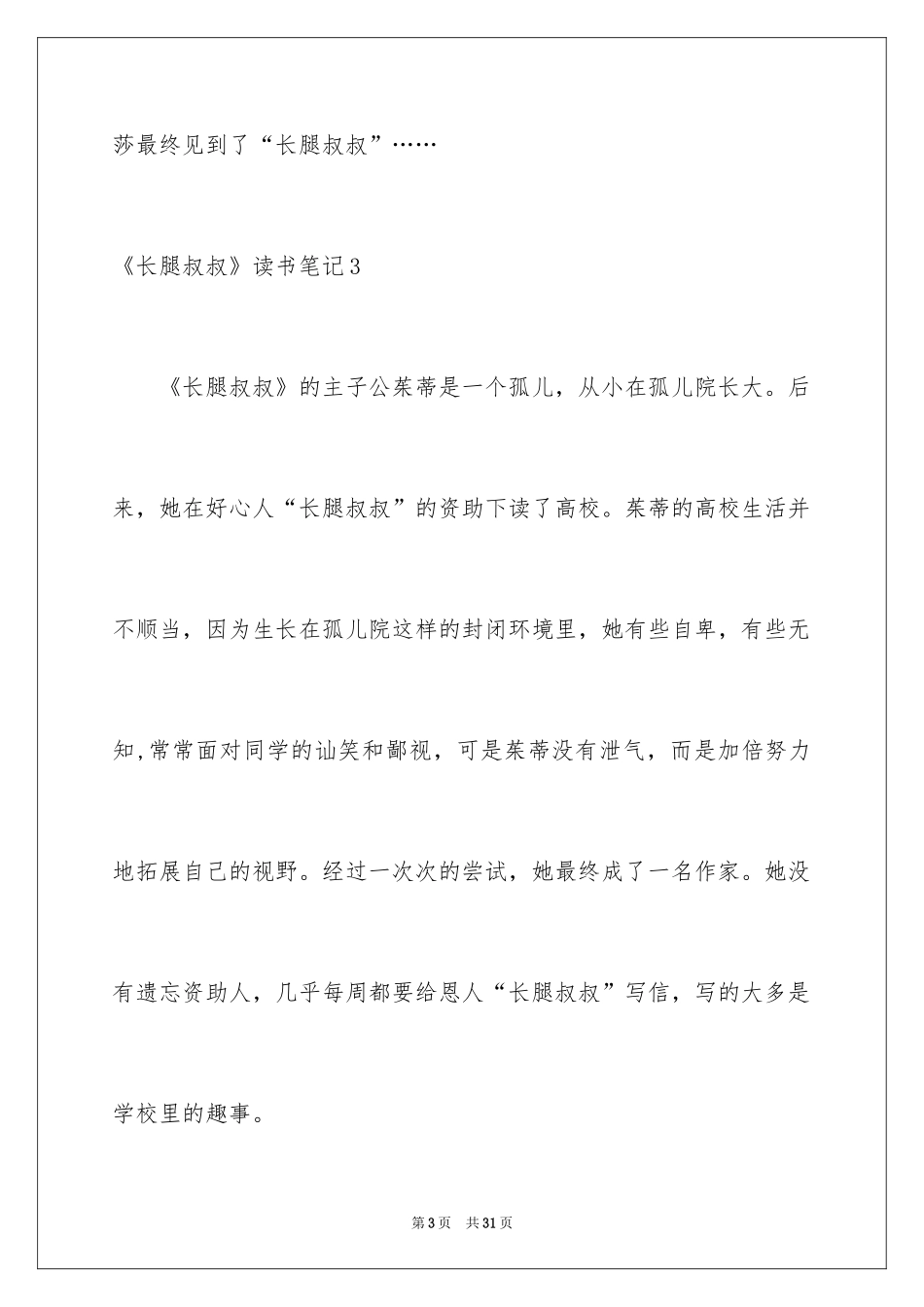 2024《长腿叔叔》读书笔记_5_第3页