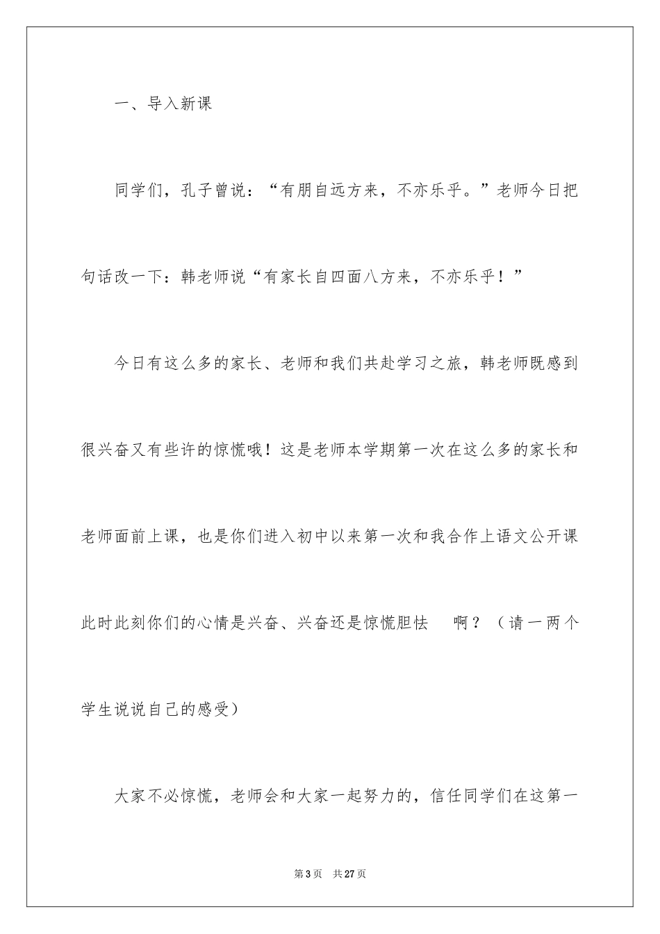 2024《第一次真好》七年级语文教案_第3页