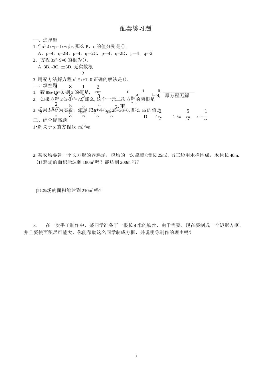 一元二次方程解法及其配套练习_第2页