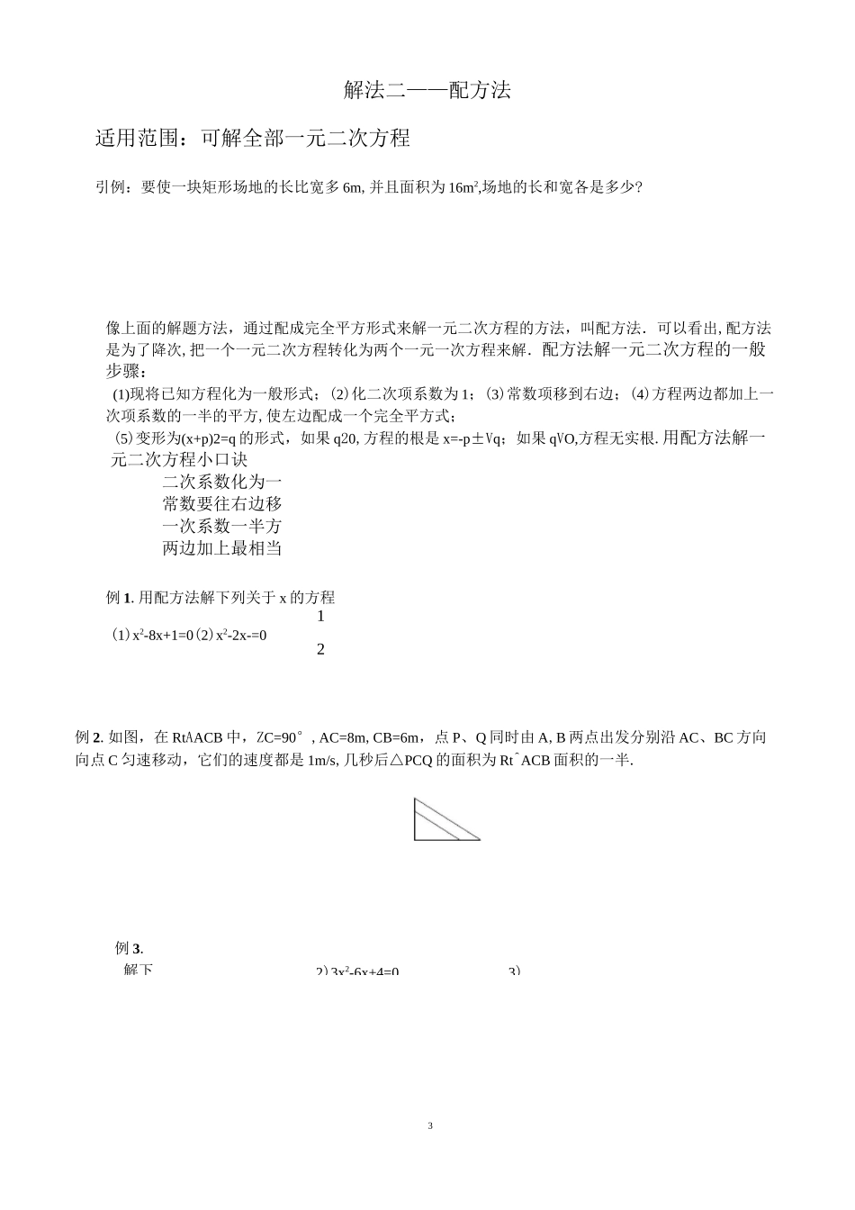 一元二次方程解法及其配套练习_第3页