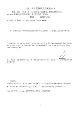 一元二次方程解法及其配套练习