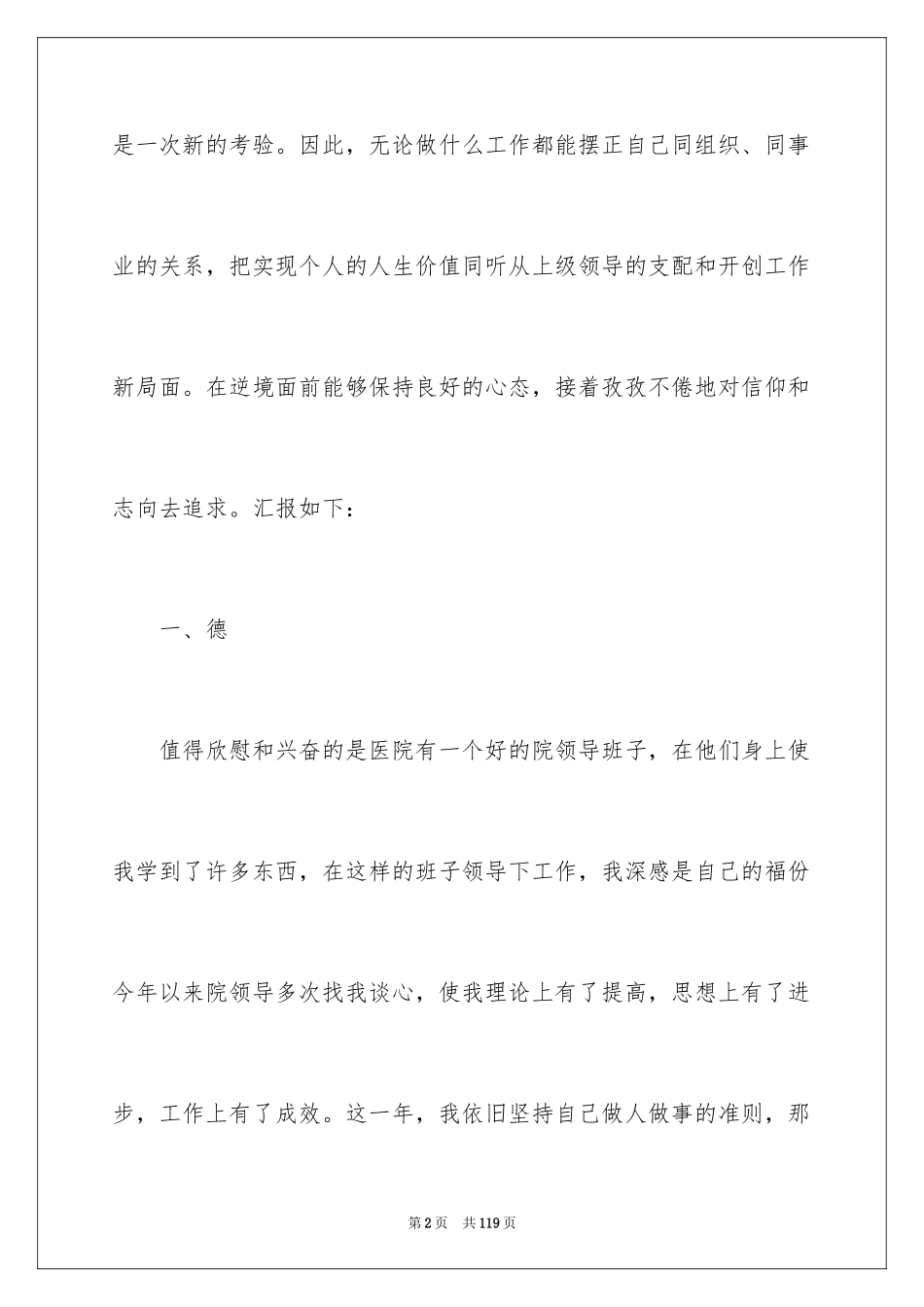 2024信息中心工作总结_7_第2页