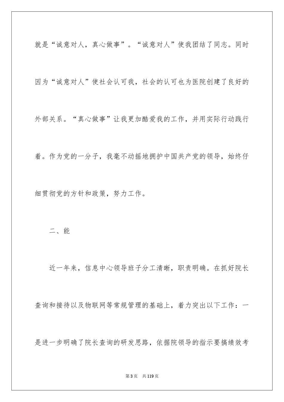 2024信息中心工作总结_7_第3页