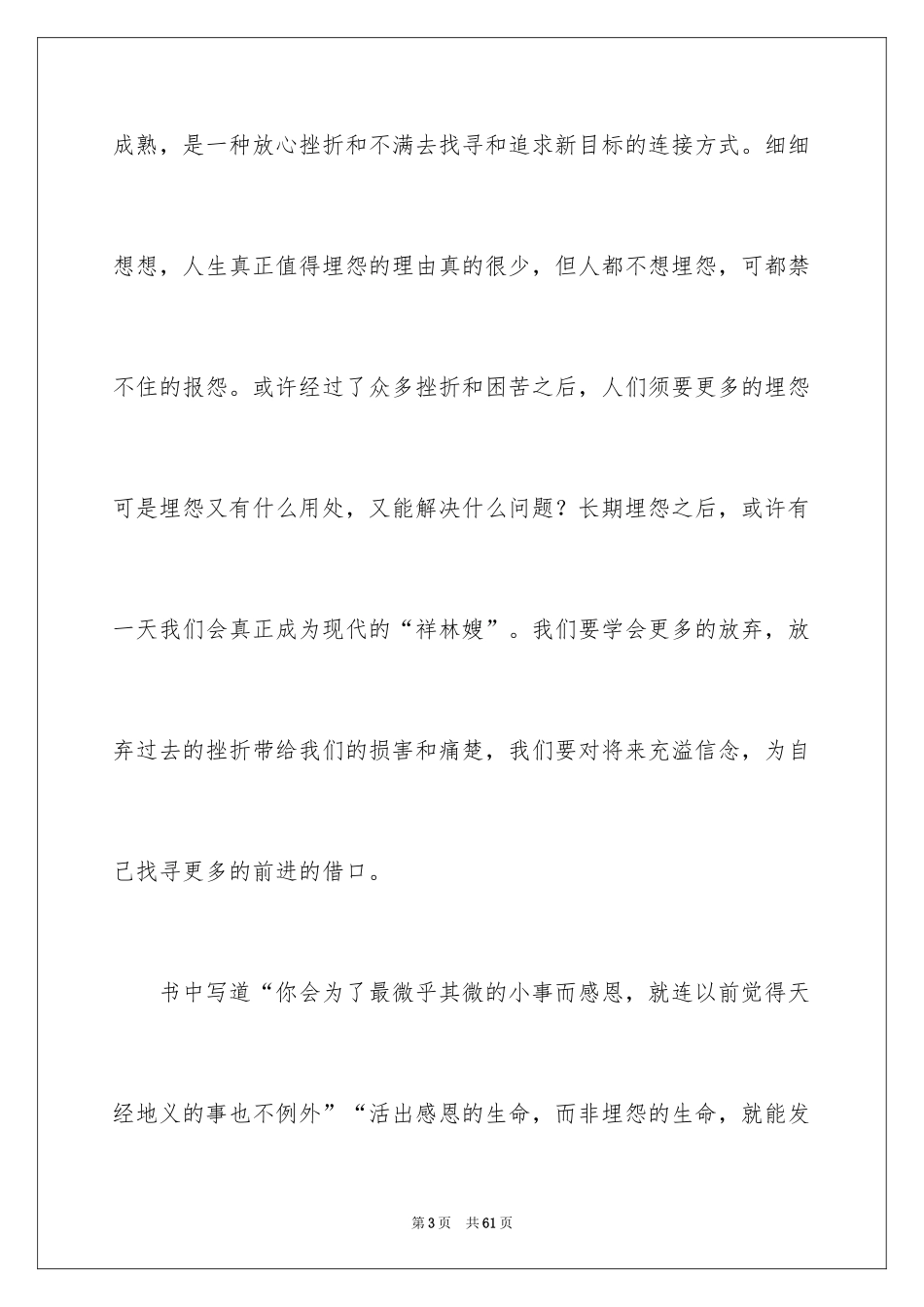 2024《不抱怨的世界》读书心得_1_第3页