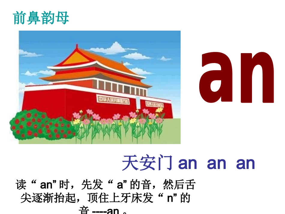 拼音PPT课件(6)_第2页