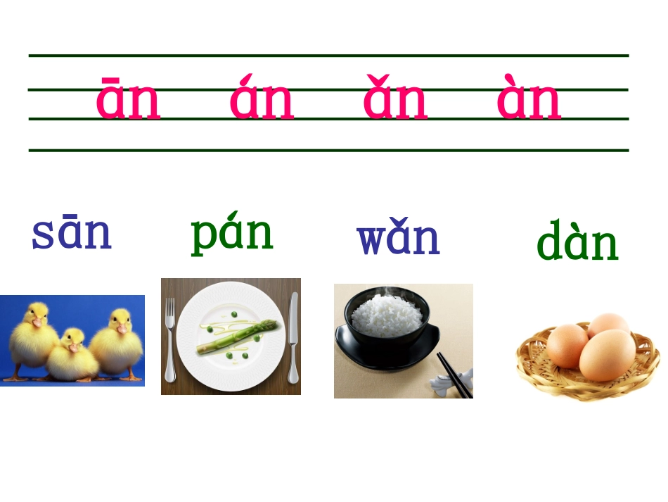 拼音PPT课件(6)_第3页