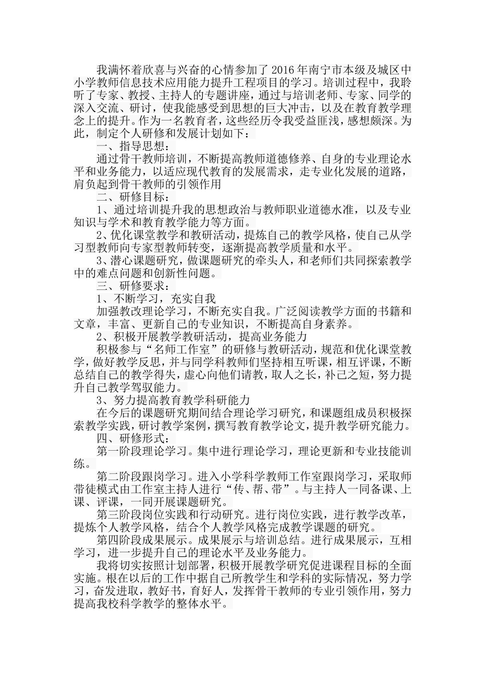 我满怀着欣喜与兴奋的心情参加了2016年南宁市本级及城区中小学教师信息技术应用能力提升工程项目的学习_第1页