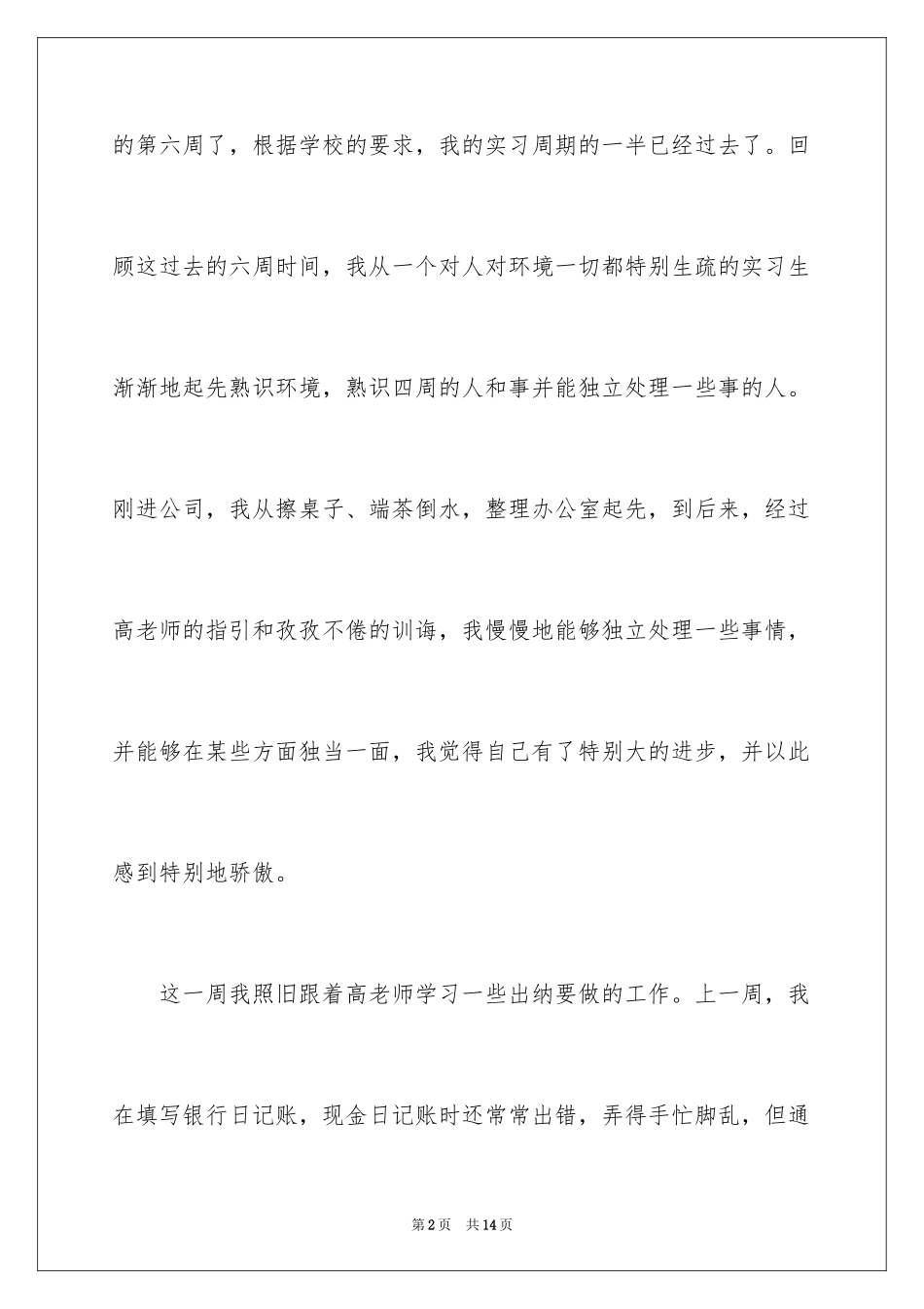 2024会计实习周记_56_第2页