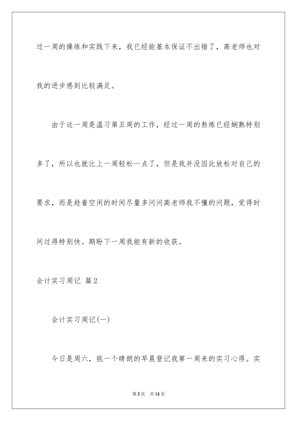 2024会计实习周记_56_第3页