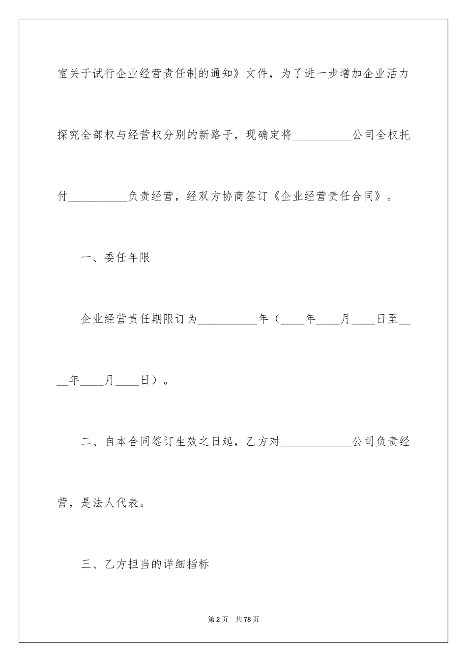 2024企业经营合同_46_第2页