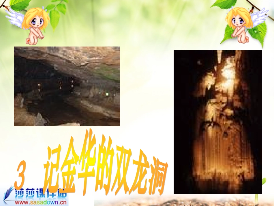 记金华的双龙洞 ()_第2页