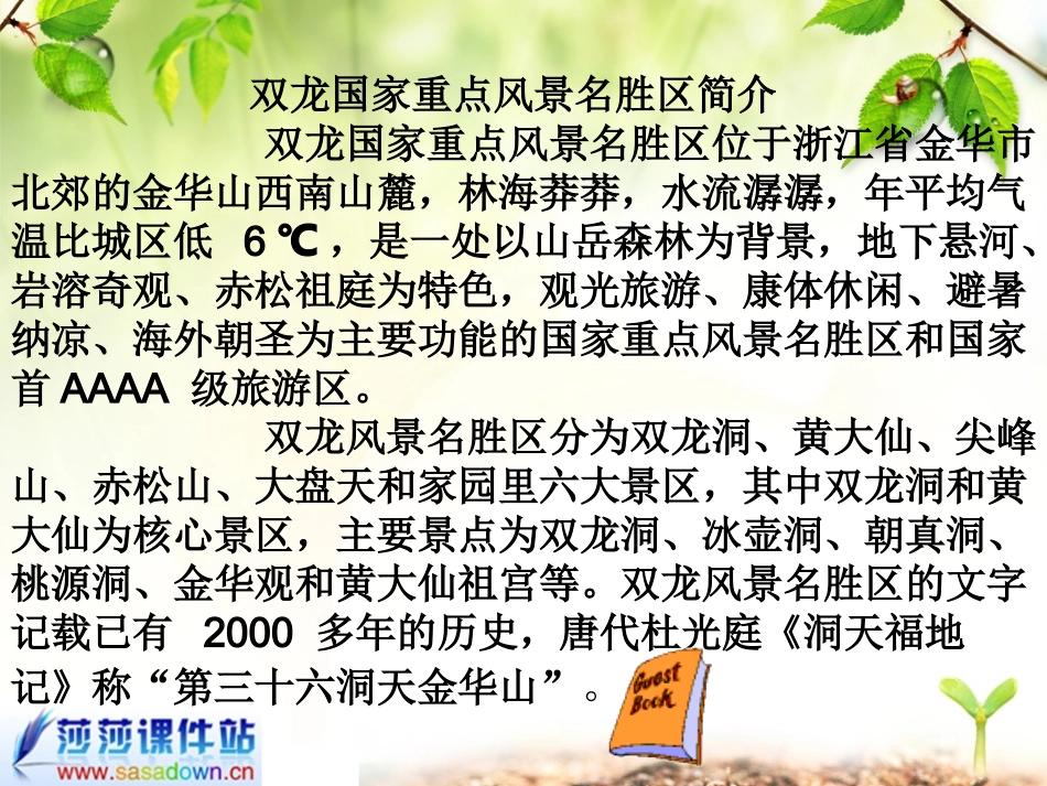 记金华的双龙洞 ()_第3页