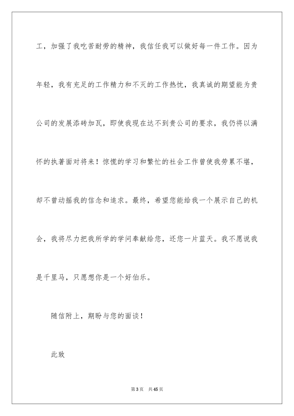 2024中专毕业生自荐信_4_第3页