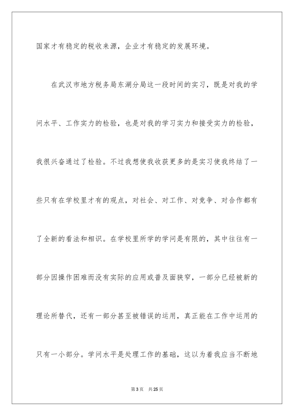 2024会计学在税务局实习报告_第3页