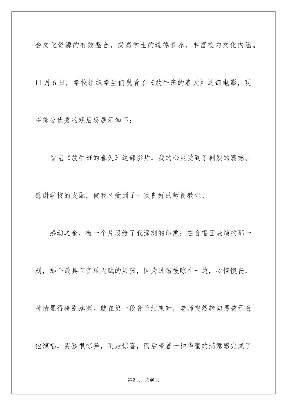 2024《放牛班的春天》观后感_74_第2页