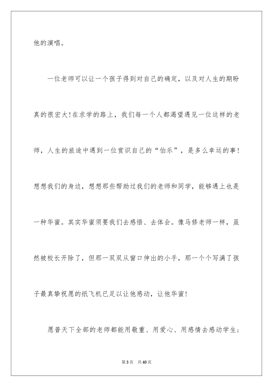 2024《放牛班的春天》观后感_74_第3页