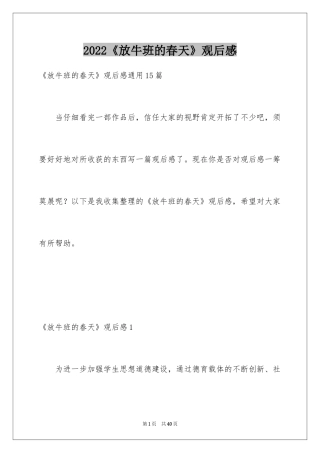 2024《放牛班的春天》观后感_74