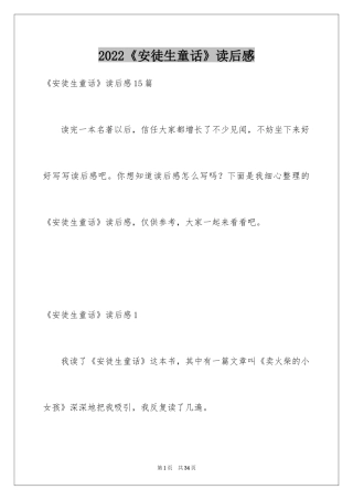 2024《安徒生童话》读后感_7